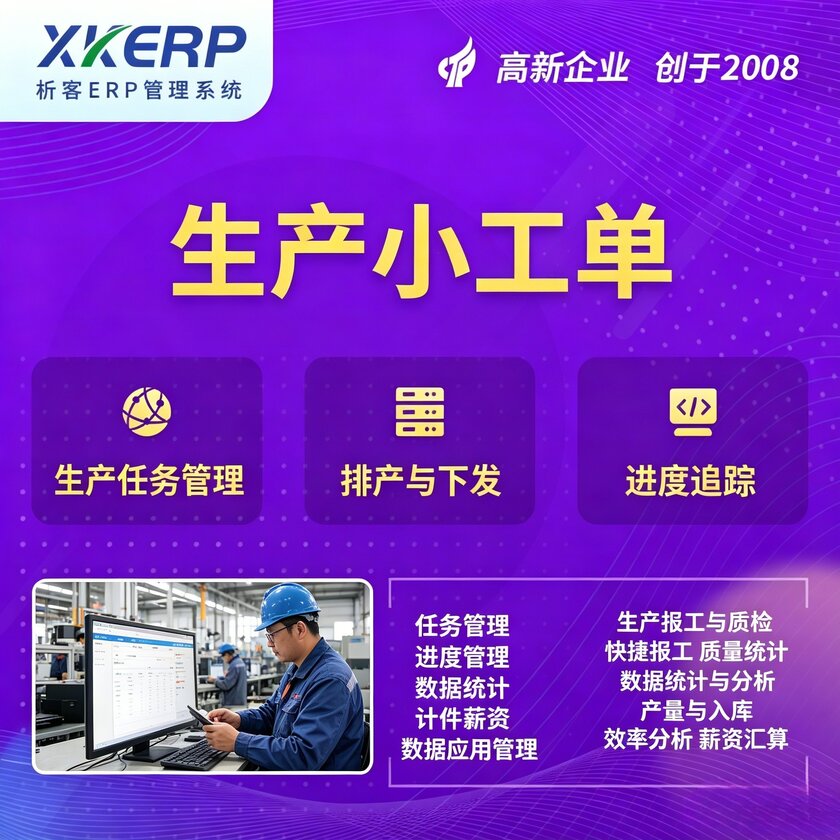 白沙黎族生产小工单系统