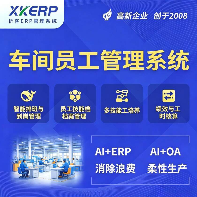 白沙黎族车间员工管理系统