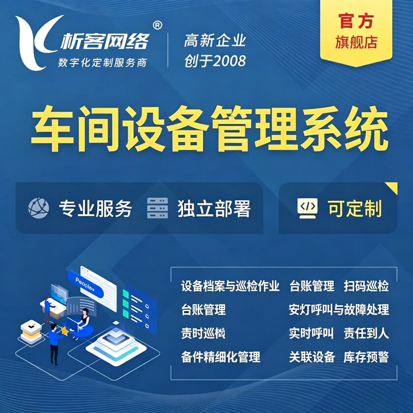 白沙黎族车间设备管理系统