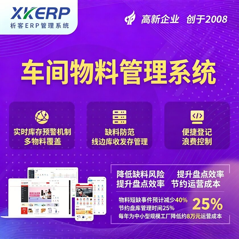 白沙黎族车间物料管理系统