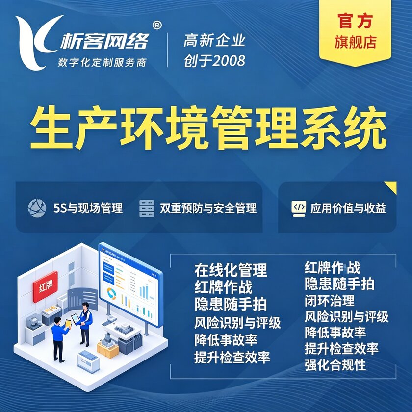 白沙黎族生产环境管理系统