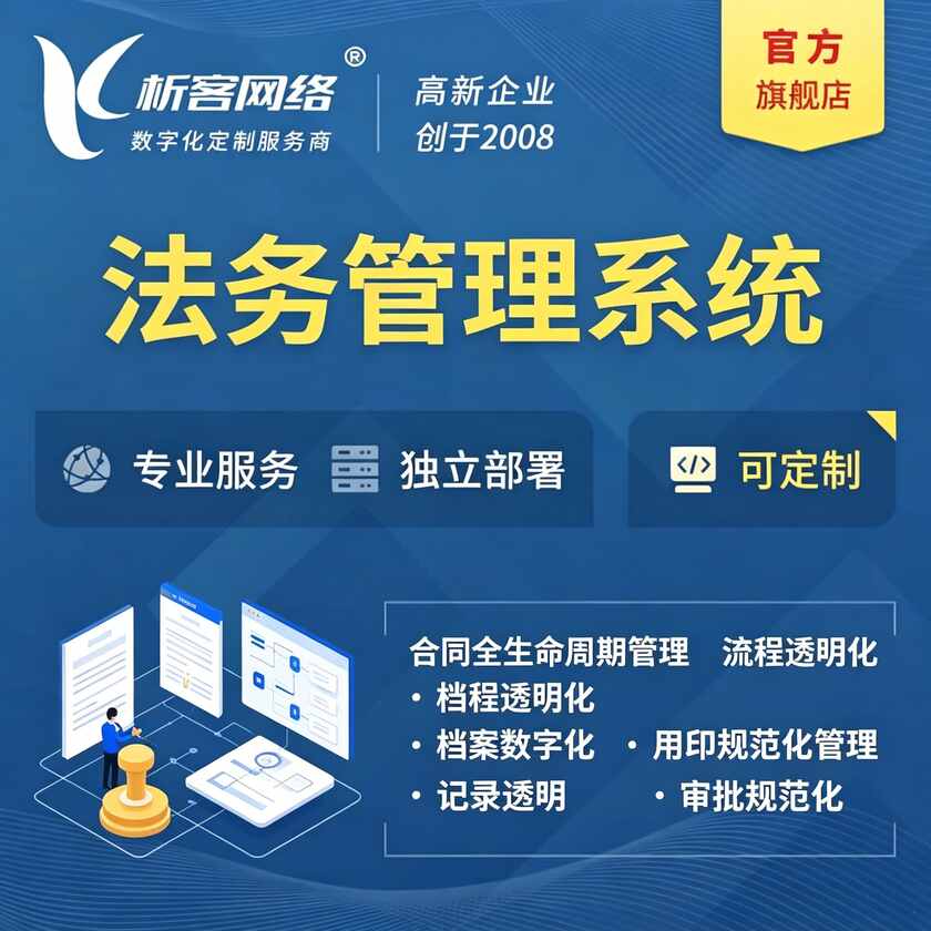 白沙黎族法务管理系统
