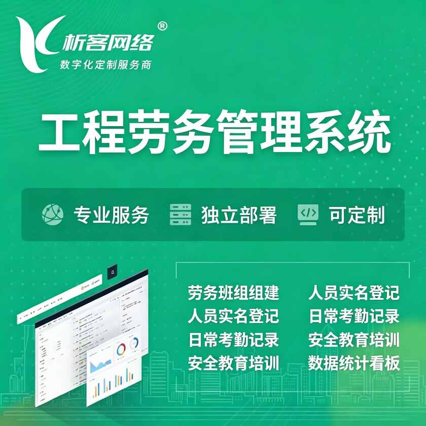 白沙黎族工程劳务管理系统
